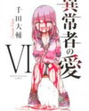Ijousha no Ai Manga