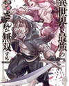 Isekai de Saikyou no Ossan ga Musou suru Anthology Manga