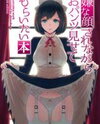 Iya na Kao Sarenagara Opants Misete Moraitai Hon Artbook