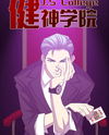 J.S College Manhua