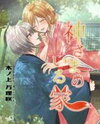 Kami-sama no Iru Ie Manga