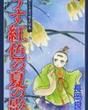 Kareinaru Ai no Rekishi Emaki Manga