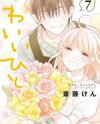 Kawaii Hito (SAITOU Ken) Manga