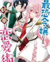 Kishikoku Saikyou Reijou ni Yoru Ken to Ken to Renai Jutsu Manga