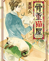 Kottou Nekoya Manga