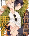 Kouzuka Kottouya no Akujiki Manga