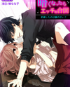 Kuraku nattara Ecchi no Aizu - Hyouhen shita no wa Dare no Sei? Manga