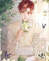 Love You Over All Manhua
