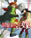 Mahou Tsukai no Yome Manga