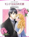 Monte Carlo no Tenshi Manga