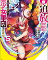 Nido Tsuihousareta Boukensha, Geki Rare Skills Kushi shite Bishoujo Gundan wo Ikuseichuu! Manga