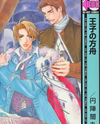 Ouji no Hakobune Manga