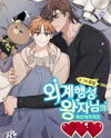 Prince of Alien Planet Manhwa