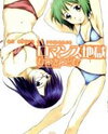 Romance Jigoku Manga
