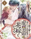 Sai Kasou kara Nogarete Kita Kyuujo Minarai wa Tora Koutei no Hanayome to naru Manga