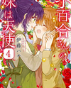 Sayuri-san no Imouto wa Tenshi Manga