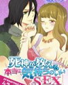 Shinigami ga Oshieru Hontōni Kimochi no i SEX Manga