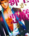 Shinshi ka Akuma ka Manga