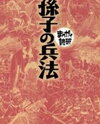 Sonshi no Heihou Manga