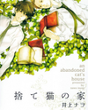 Suteneko no Ie Manga