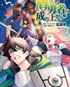 Tate no Yuusha no Nariagari Manga