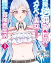 Teisou Gyakuten Isekai de Sukebe na Bijo-tachi ni Kakomare nagara Boukensha Seikatsu Manga
