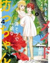 Tekito na Maid no Onee-san to Erasou de Ichizu na Bocchan Manga