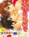 Tenshi no Kokoro de Manga