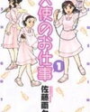 Tenshi no Oshigoto Manga