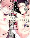 Tenshi no Sasayaki wa Akuma wo Otosu Manga