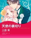 Tenshi no Uragiri Manga