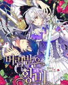 The Abandoned Empress (Novel) Novel
