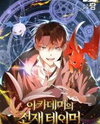 The Academy's Genius Tamer Manhwa