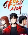 The Age of the Barbarous Manhwa