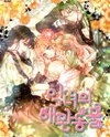 The Antagonist's Pet (Novel) Novel