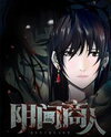 The Antiquary Manhua