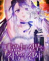 The Archduke's Bride Is a Hell Warrior Manhwa