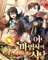 The Archmage's Restaurant Manhwa
