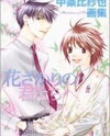 The Art of Hana-Kimi Artbook