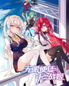 The Limitless Apostle and the Twelve Battle Maidens Manhua