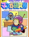 Toriyama Akira no Hetappi Manga Kenkyuusho Manga