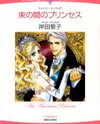 Tsukanoma no Purinsesu Manga