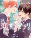 Unmei no Hito to Deaeru Koi suru Appli Manga