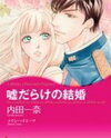 Uso-darake no Kekkon Manga