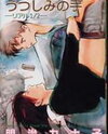 Utsushimi no Te Manga