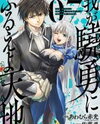 Waga Gyouyuu ni Furueyo Tenchi - Alexis Teikoku Kouryuuki Manga