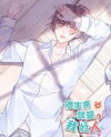 You're Mine (Jumaogege) Manhua