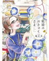 Yousei no Okyaku-sama Manga
