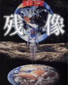 Zanzou Manga
