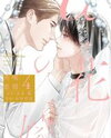 α no Hanayome - Kyoumei Renjou Manga